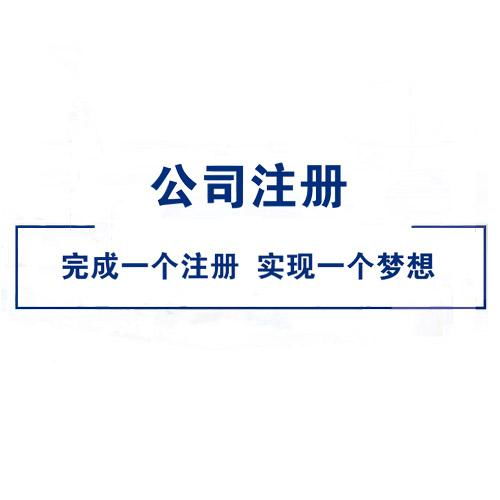 蚌山区餐饮管理公司注册收费与公司名称变更查询全指南