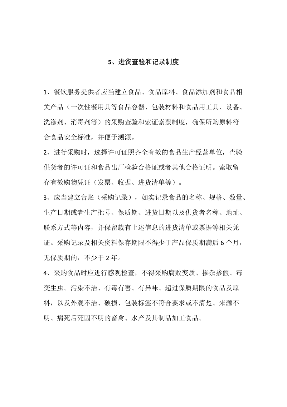 养老院食品安全管理制度（餐饮服务与餐饮管理）